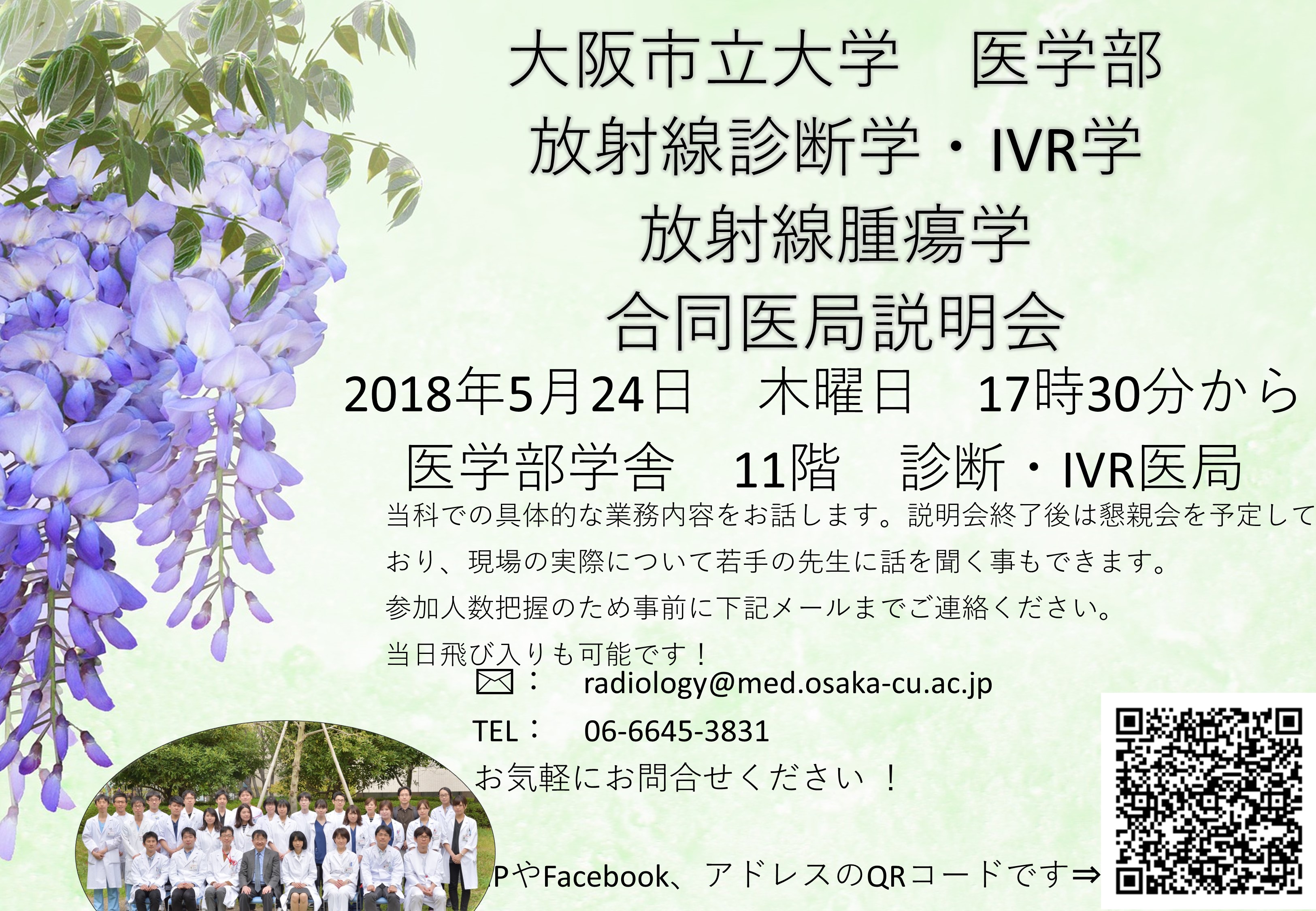 2018年医局説明会は5月24日木曜日を予定しています