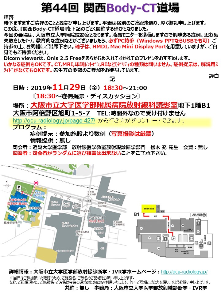 第44回関西Body CT道場を開催致します