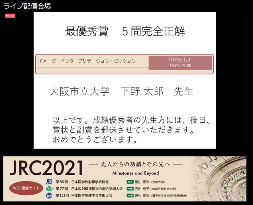 JRS2021の受賞報告