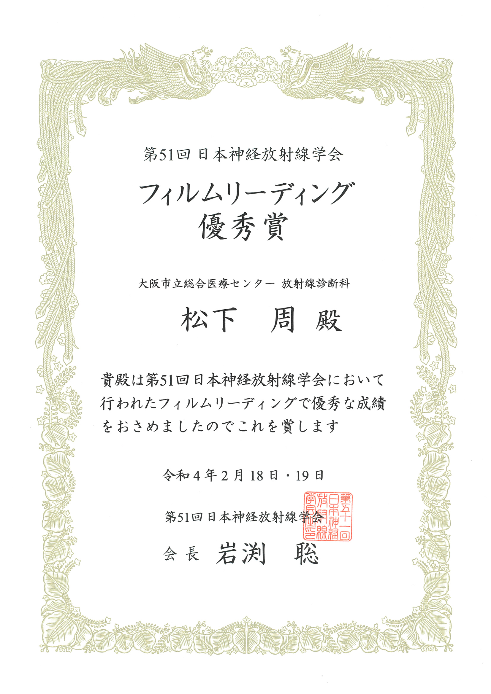 第51回神経放射線学会フィルムリーディングにて受賞