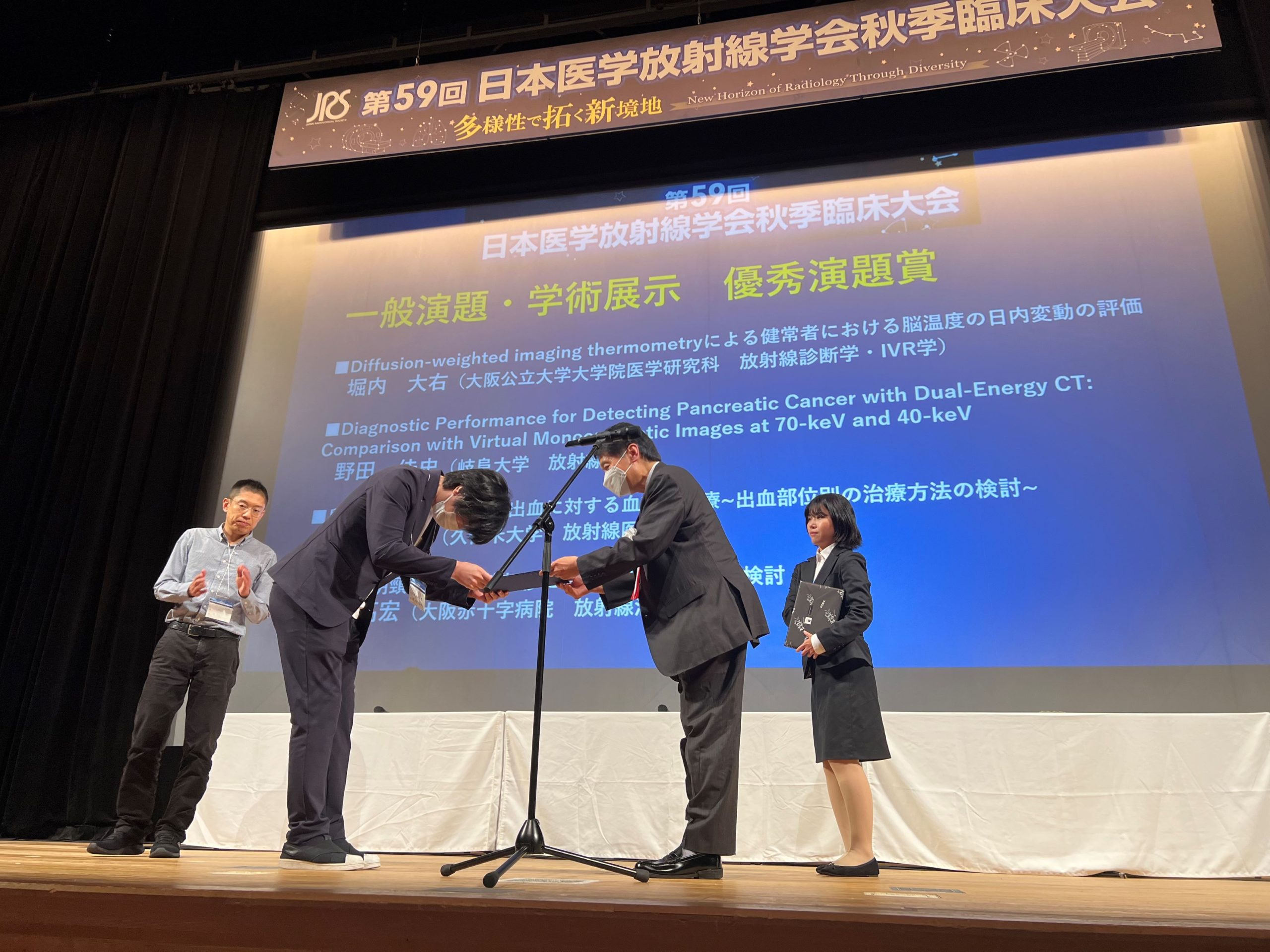 第59回日本医学放射線学会秋季臨床大会での受賞報告