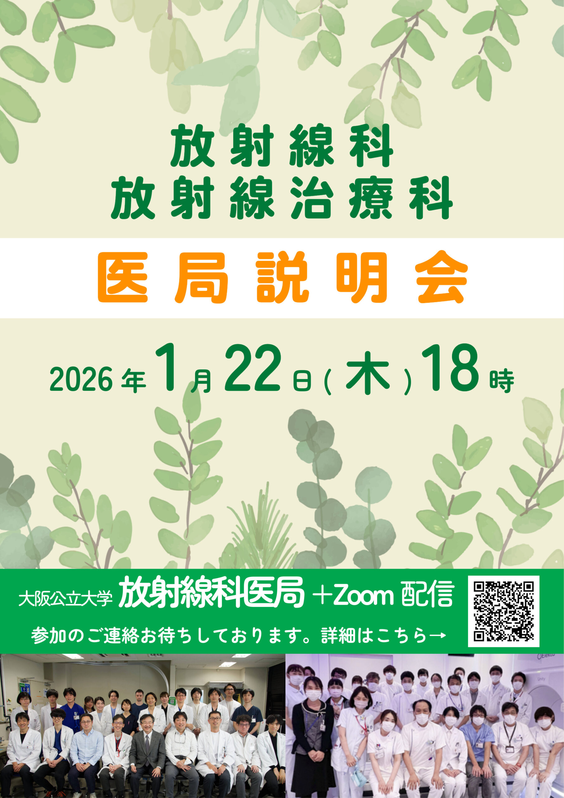 2026年度 医局説明会を開催致します