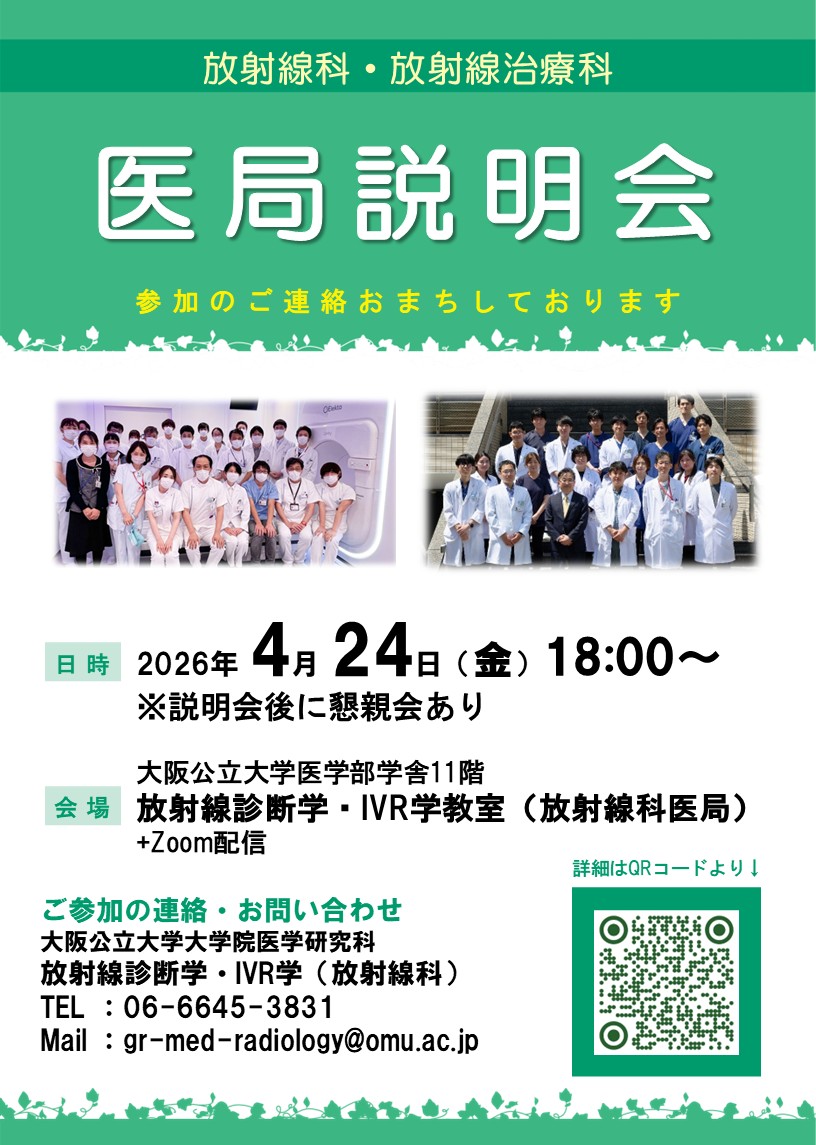 2026年度 第2回医局説明会を開催致します